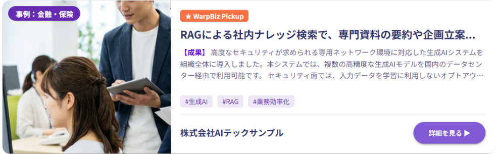 AI事例カードの例(公共・RAGによる社内ナレッジ検索)